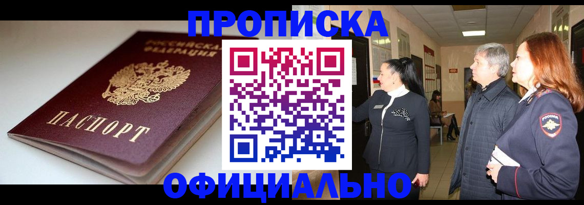 прописка паспорт в Великом Новгороде