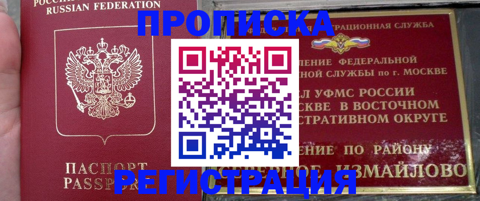 временная регистрация купить в Великом Новгороде