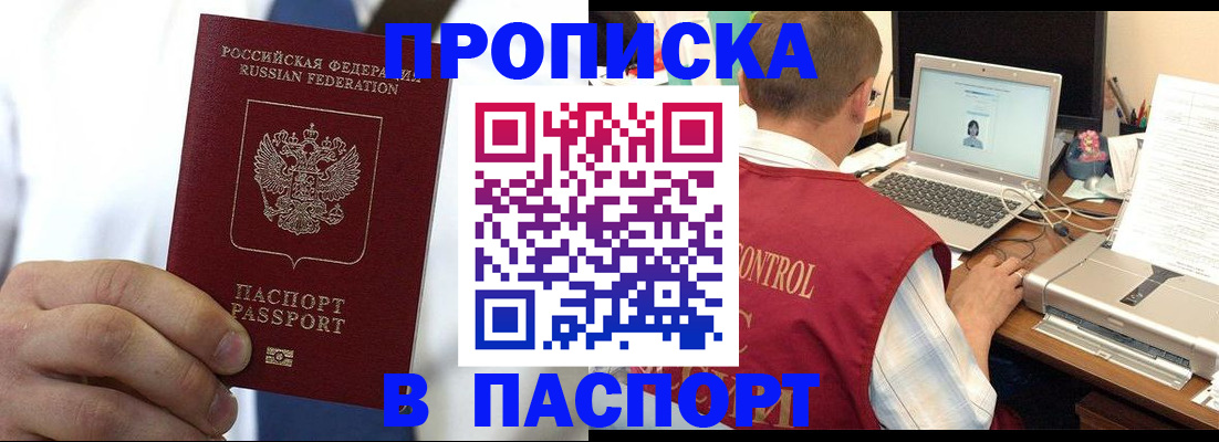 прописка законно в Великом Новгороде